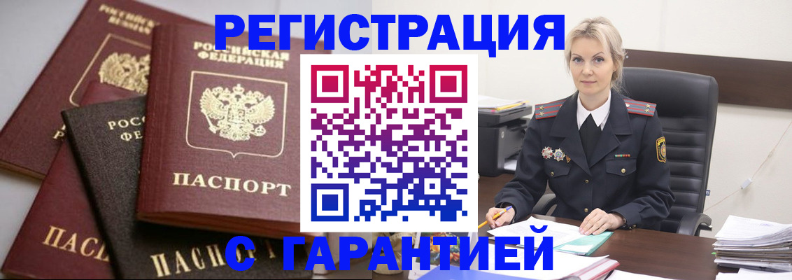 прописка гарантия в Окуловке