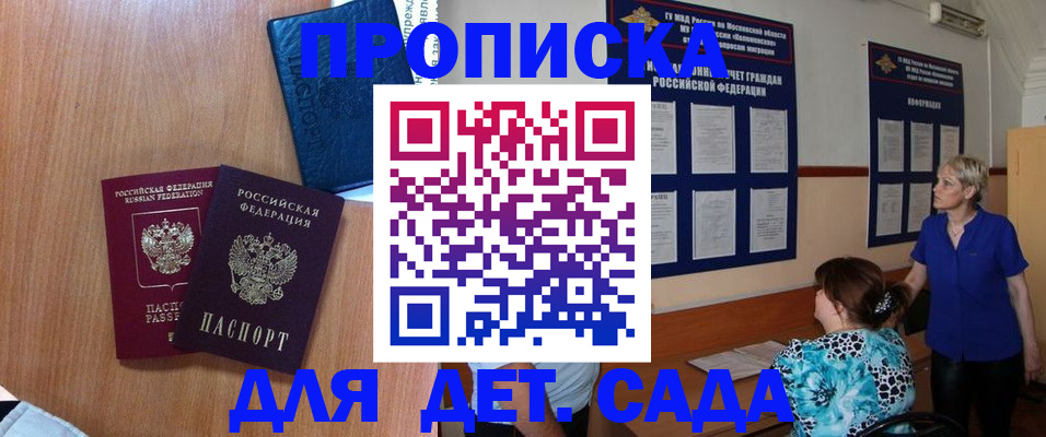 регистрация для дет. сада в Окуловке